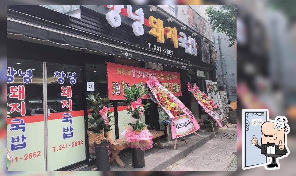 창녕돼지국밥