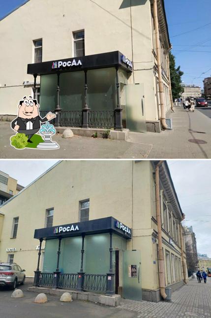 РосАл