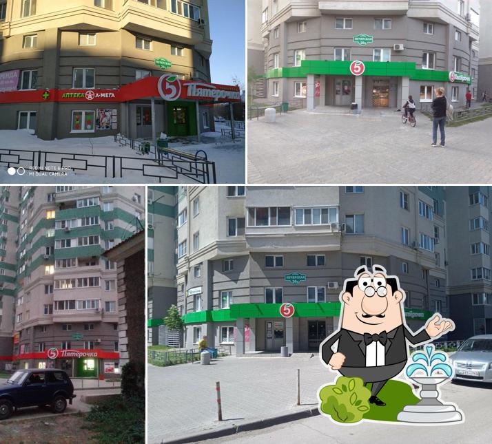 Пятёрочка