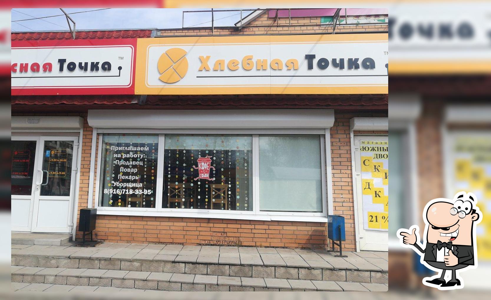 Хлебная точка