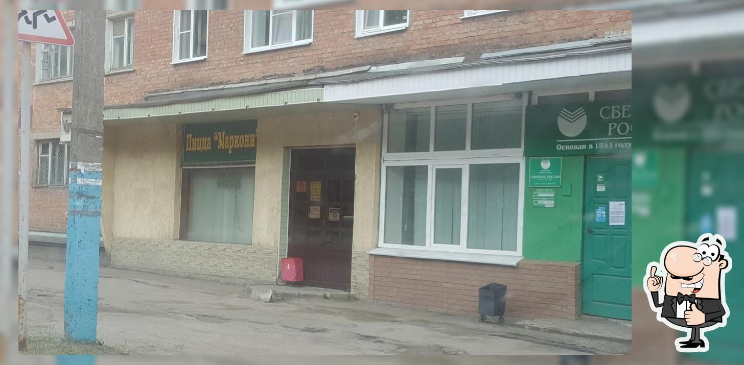 Пицца Маркони