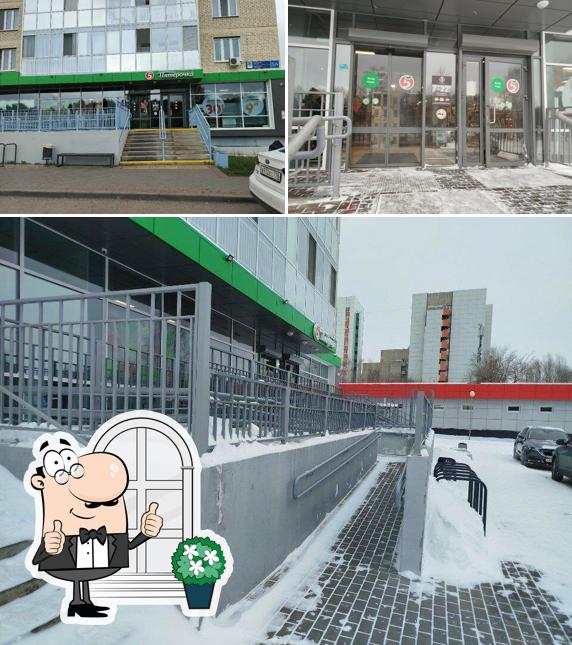 Пятёрочка