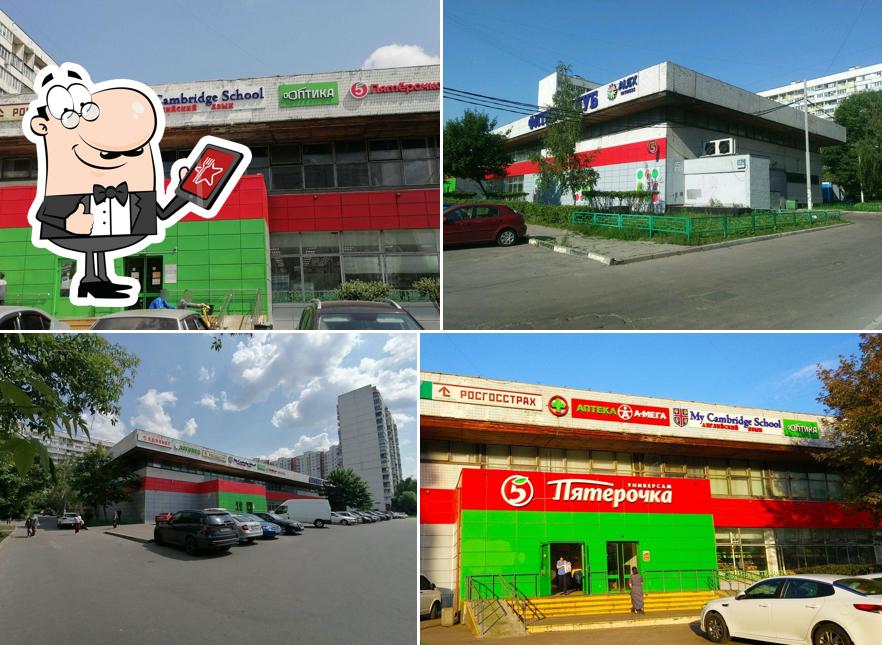 Пятёрочка