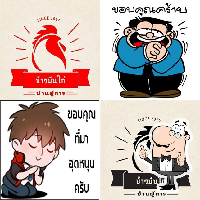 ข้าวมันไก่บ้านผู้การ