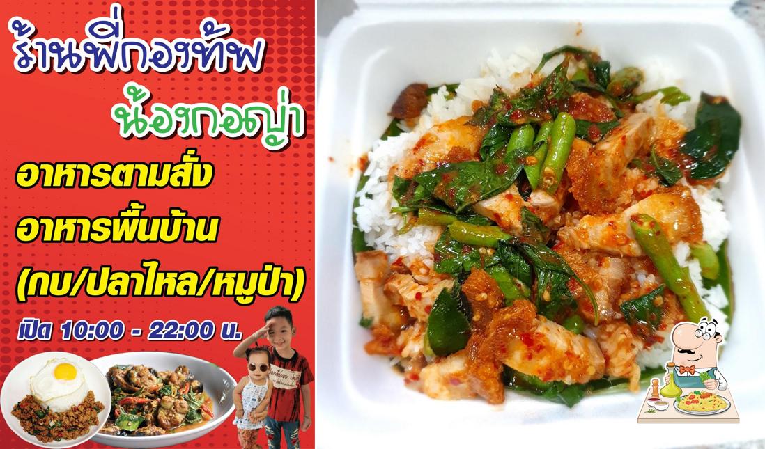 ร้านพี่กองทัพ น้องกอญ่า