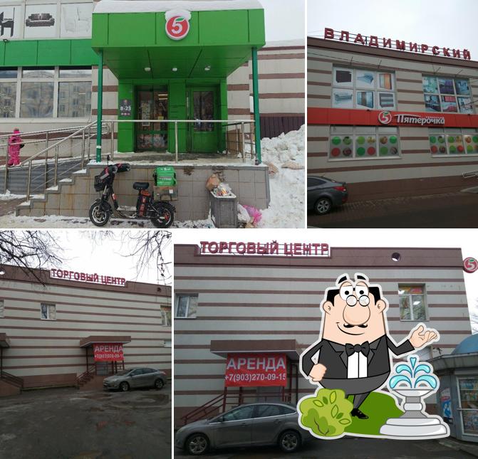 Пятёрочка