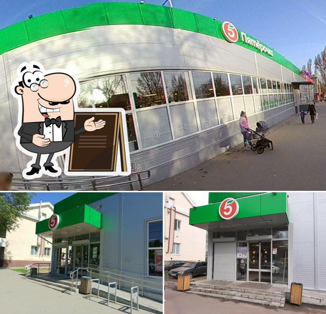 Пятёрочка