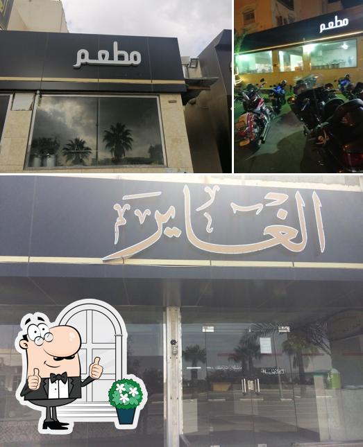 مطعم الغاير