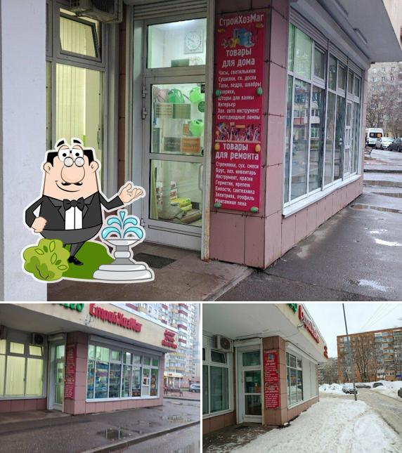 СтройХозМаг