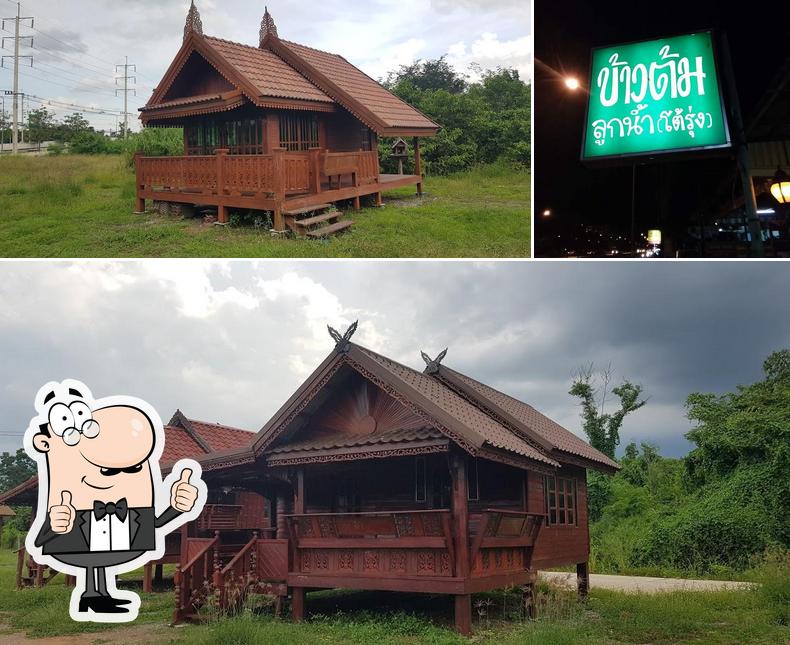 ร้านข้าวต้มลูกน้ำโต้รุ่ง