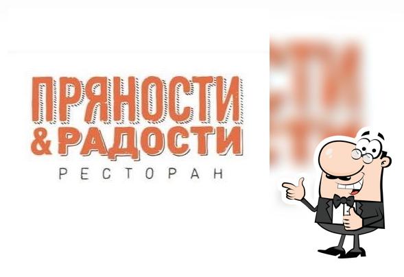Ресторан «Пряности и Радости»