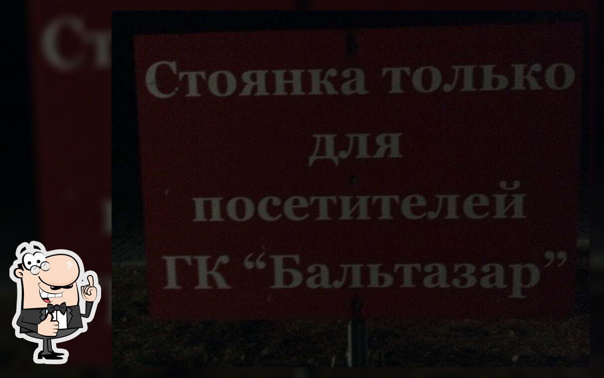 Бальтазар