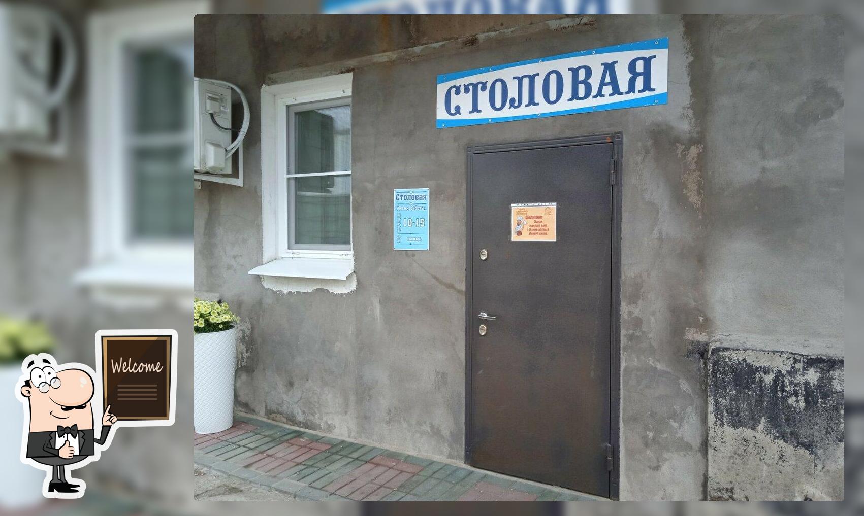 Столовая