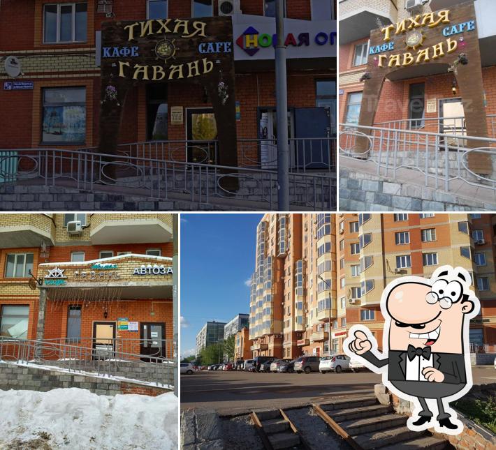 Тихая гавань