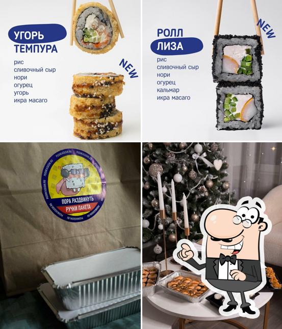 Пушка суши
