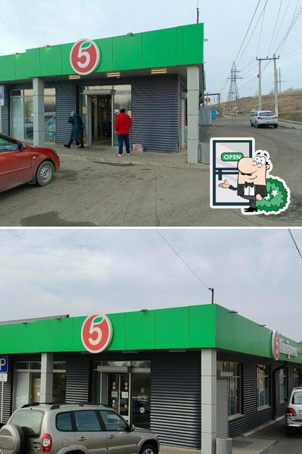 Пятёрочка
