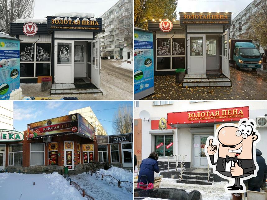 Золотая пена