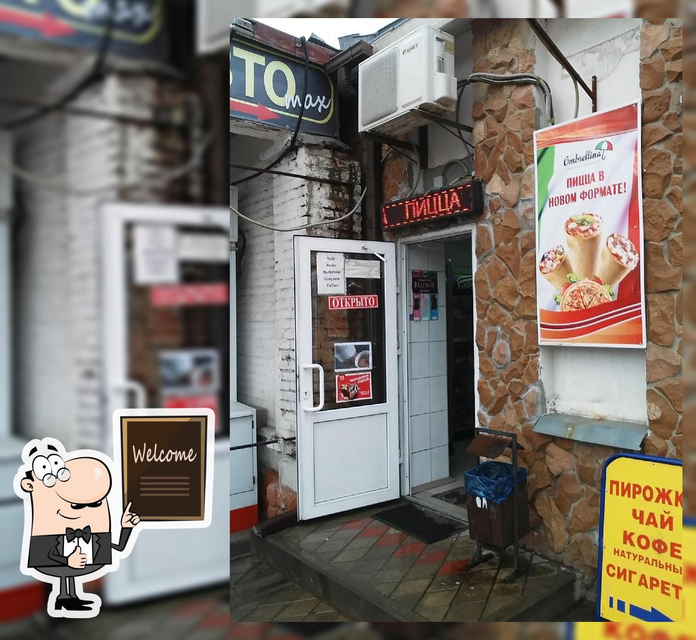 Пицерия
