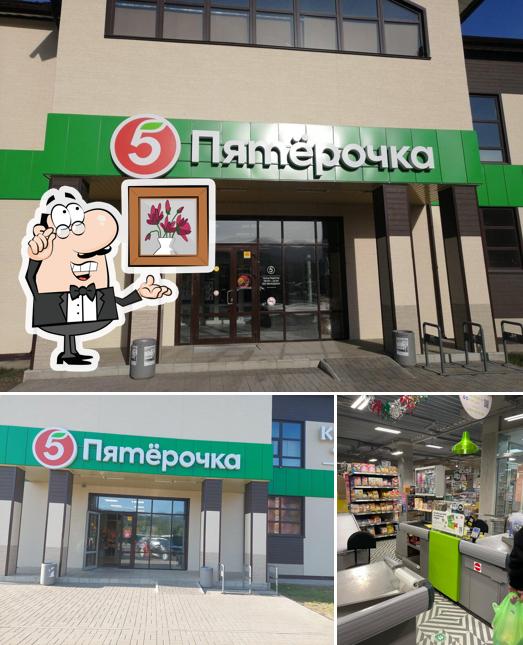 Пятёрочка