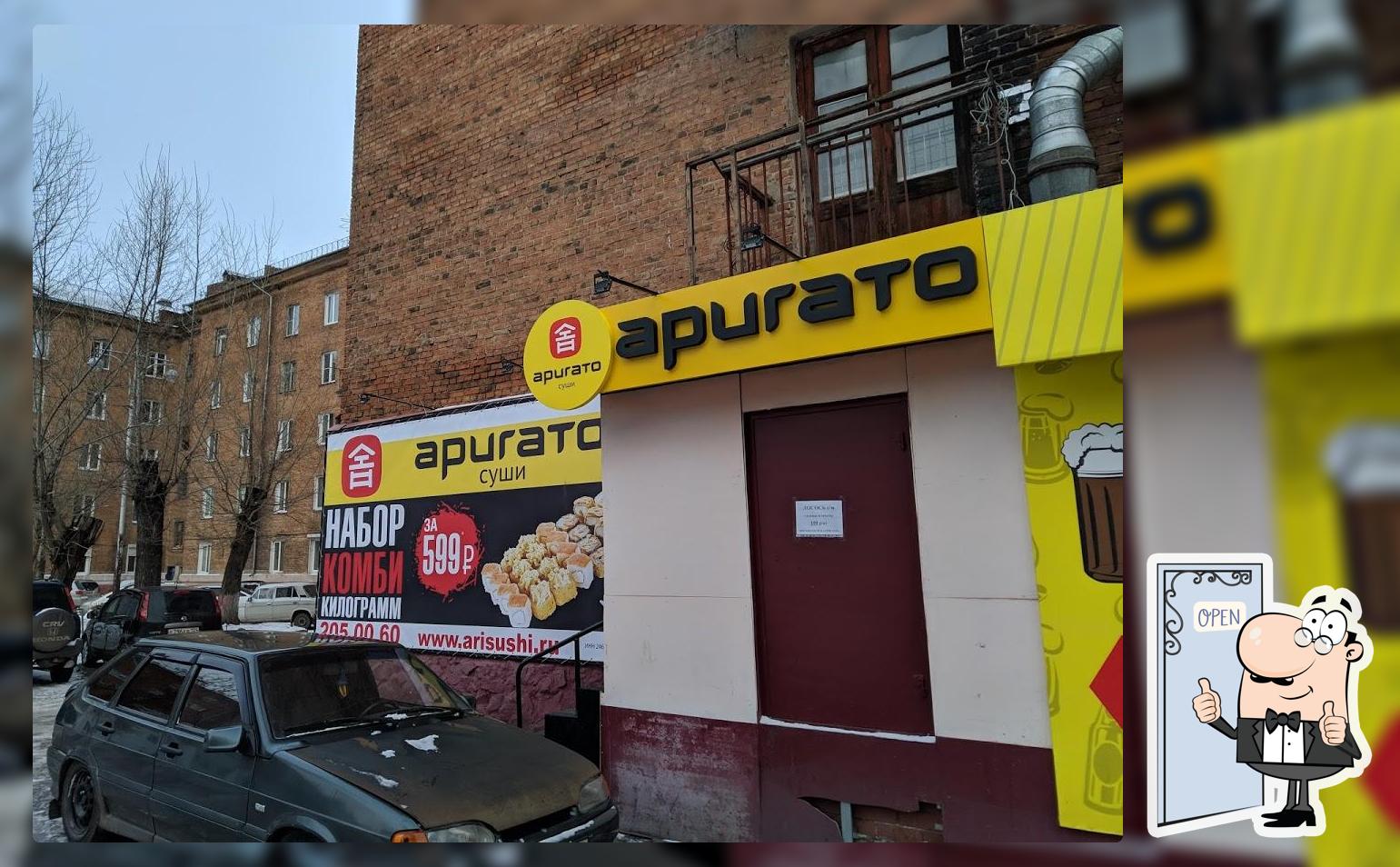 Аригато