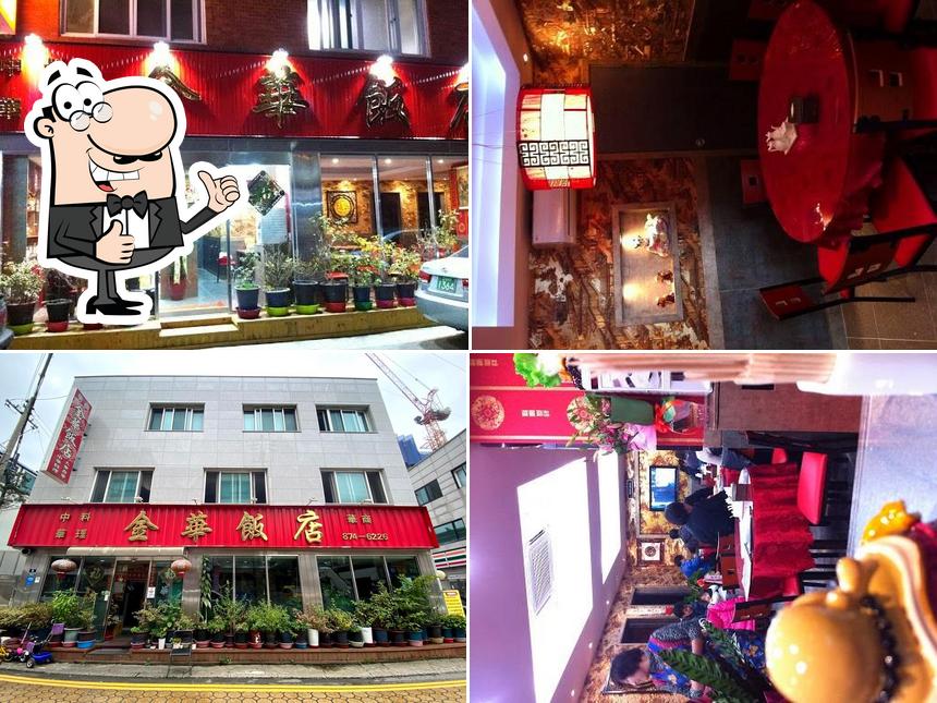 금화반점 金華飯店