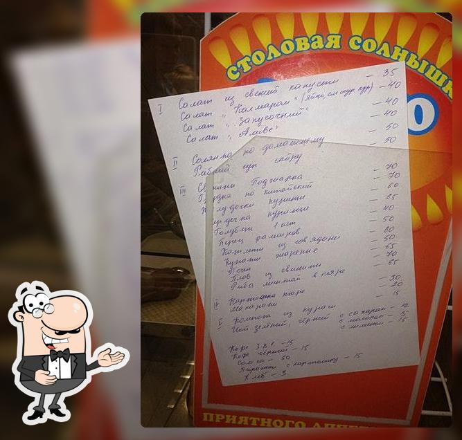 Столовая Солнышко