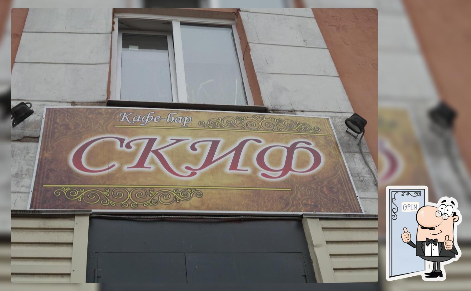 Скиф