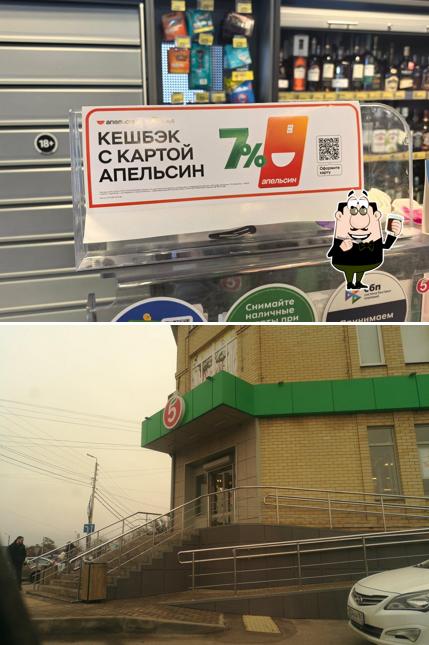 Пятёрочка