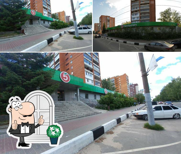 Пятёрочка