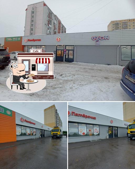 Пятёрочка