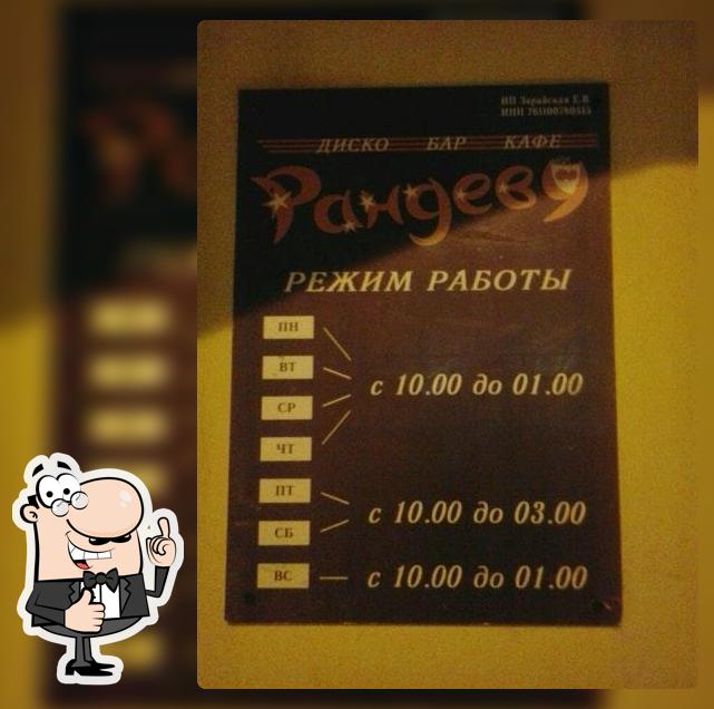 Рандеву