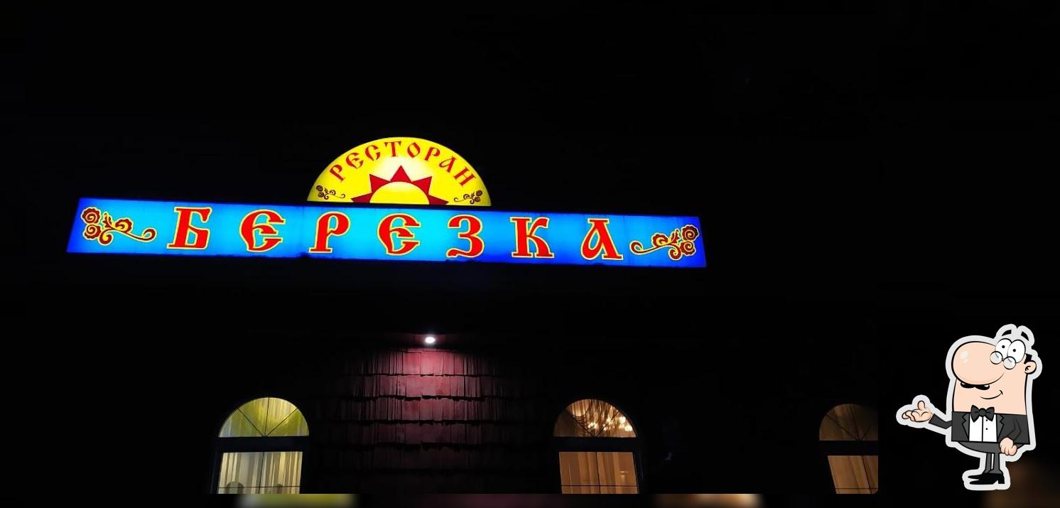 Берёзка