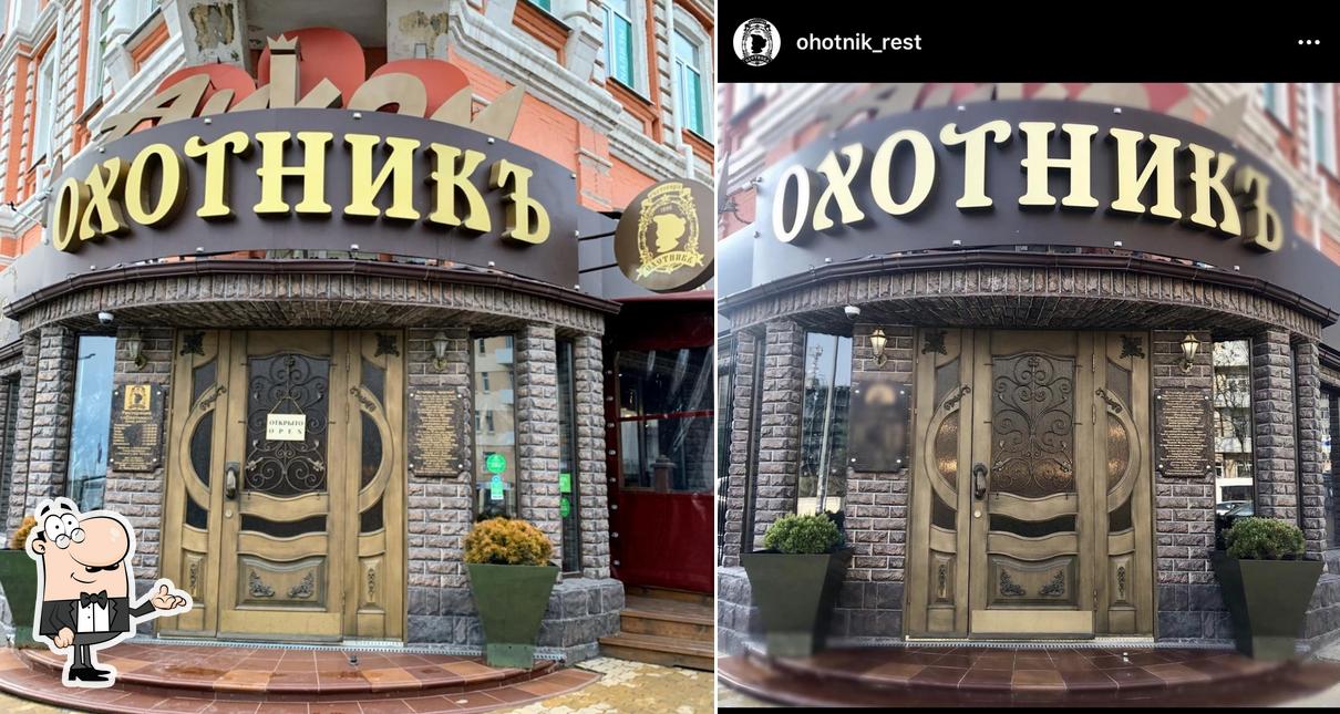 Охотник