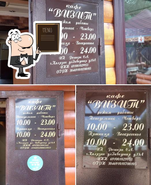 Визит