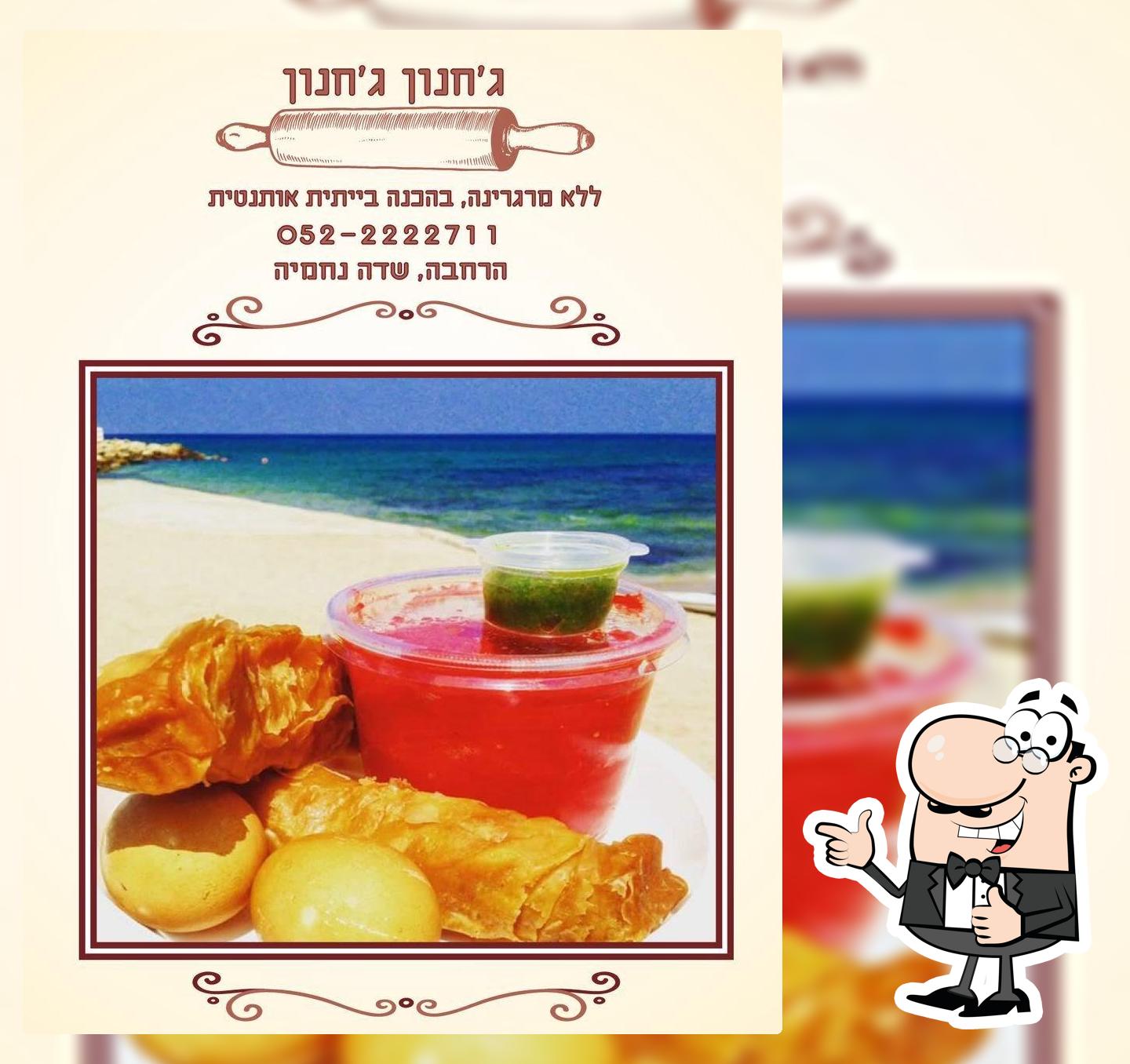 ג'חנון ג'חנון