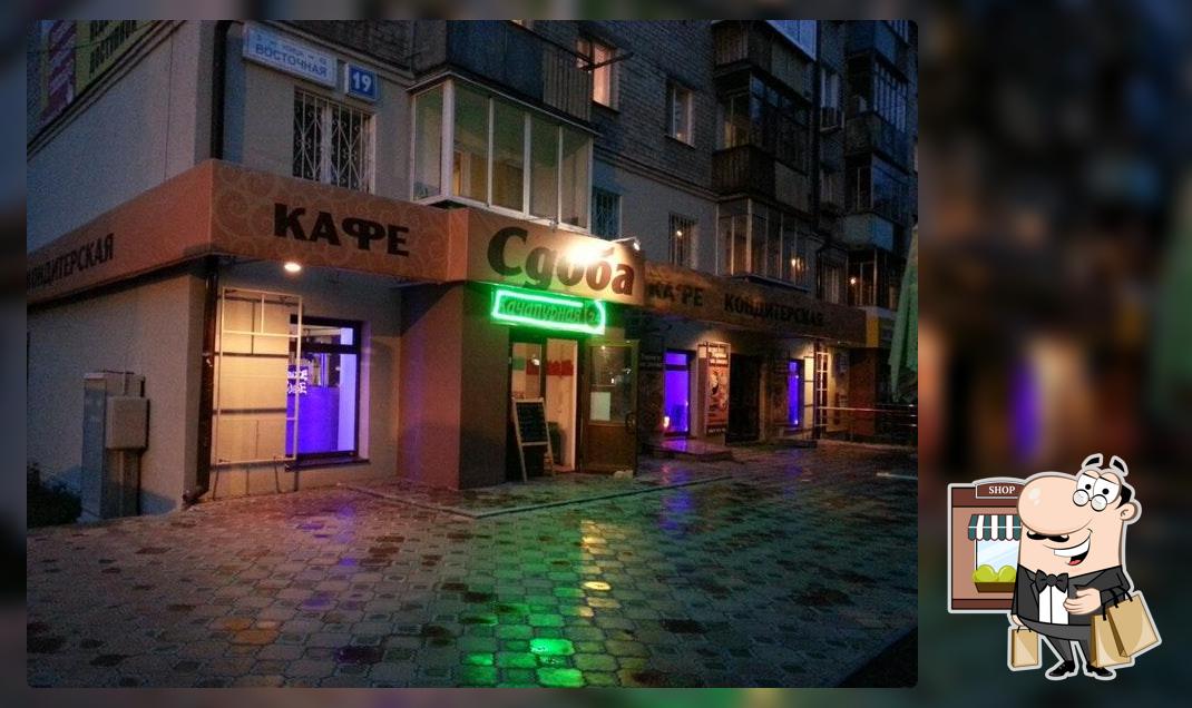 Кафе кондитерская Сдоба