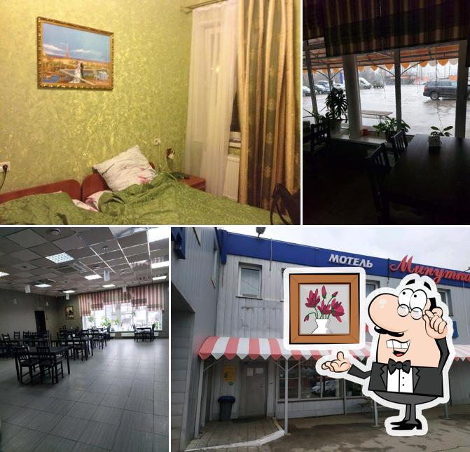 Минутка
