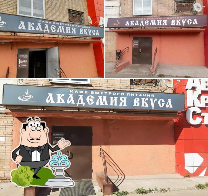 Академия вкуса
