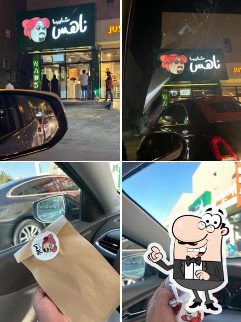شاورما ناهس