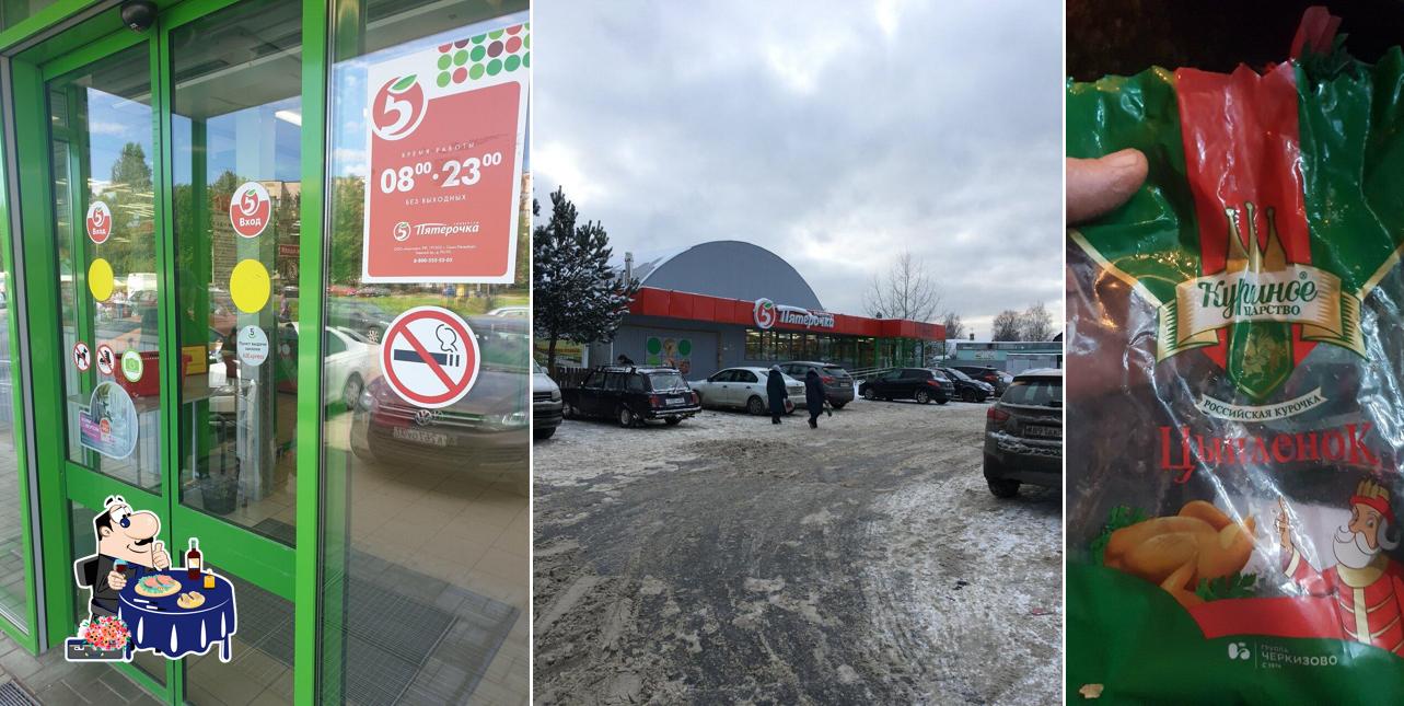 Пятёрочка