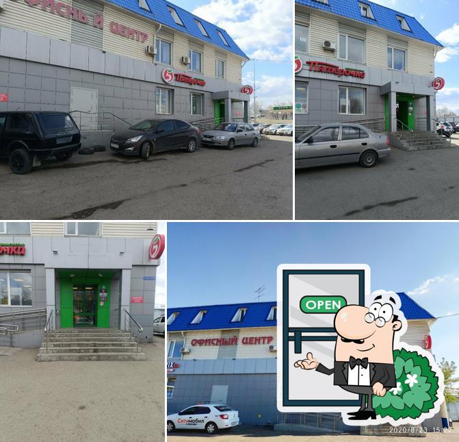 Пятёрочка