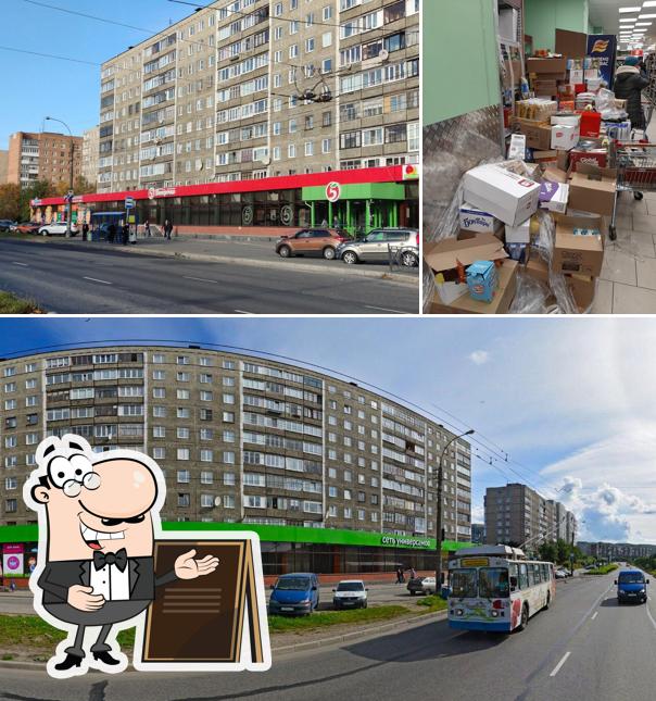 Пятёрочка
