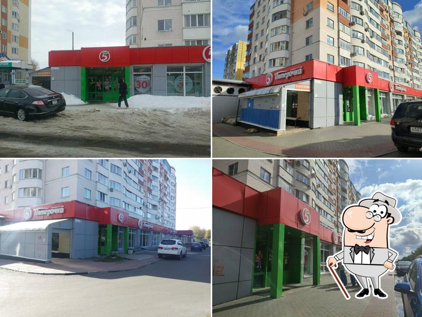 Пятёрочка