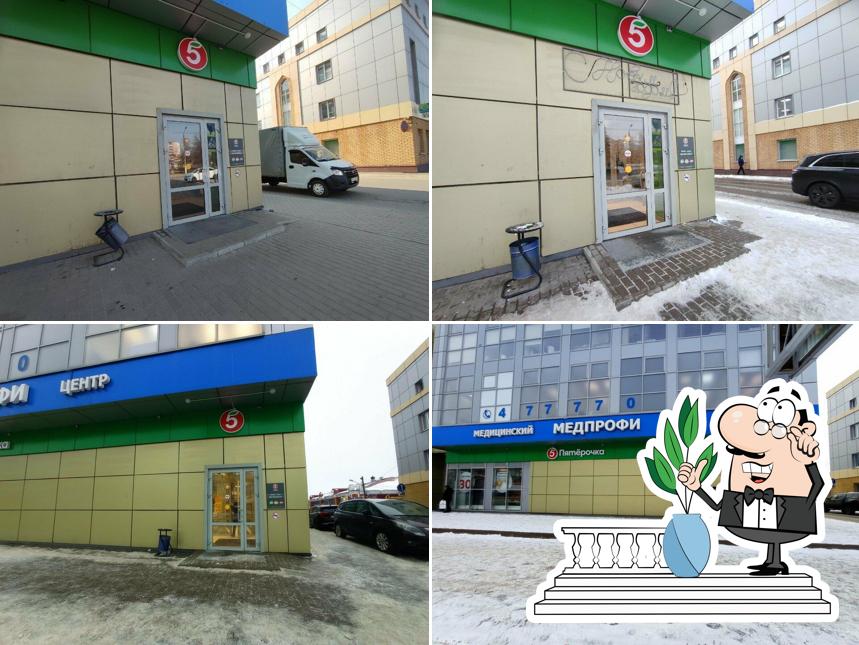 Пятёрочка