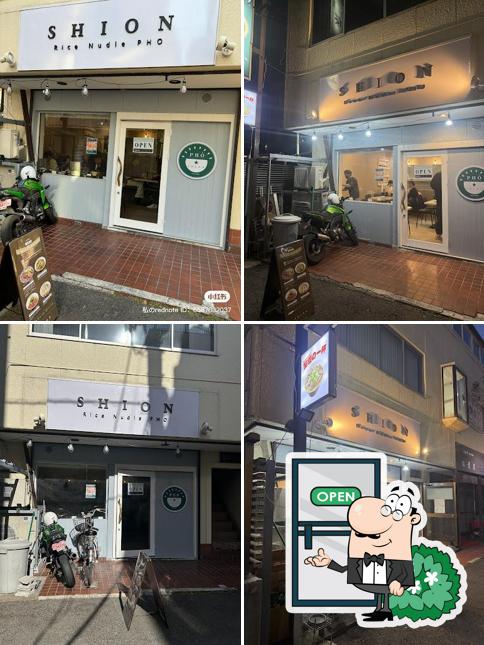 フォーPHO「SHION」