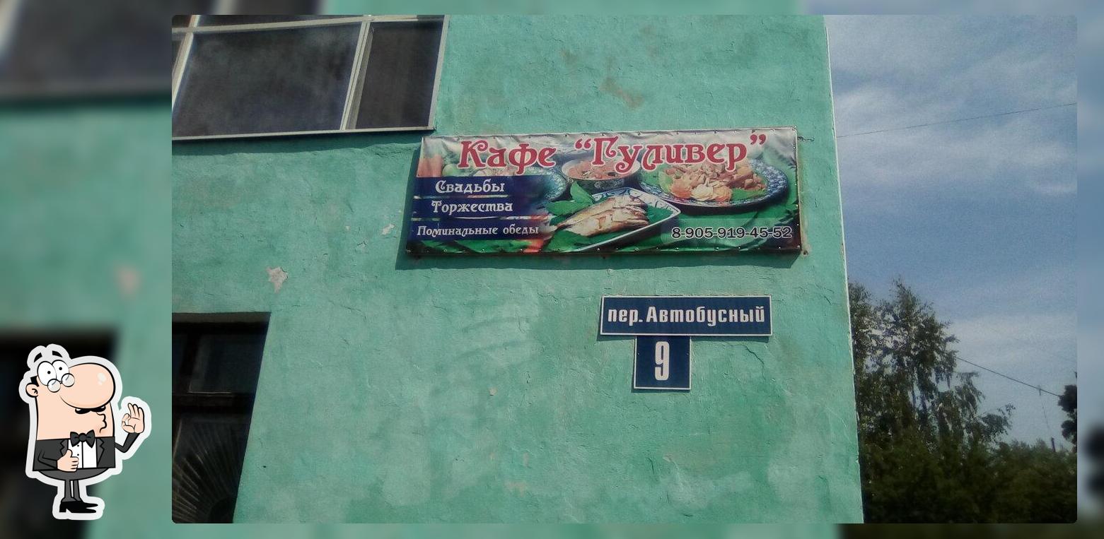 Гуливер