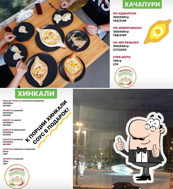 Хинкальная Застава