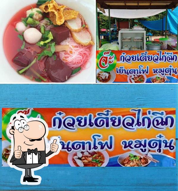 จ๊ะ ก๋วยเตี๋ยว 15.-