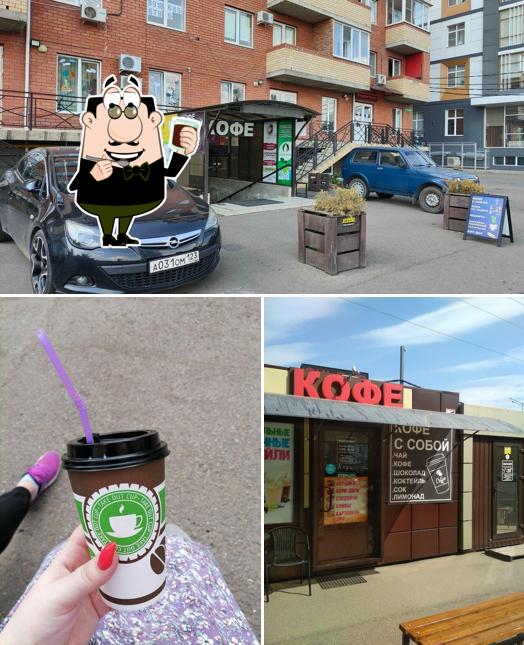 Кофе с собой