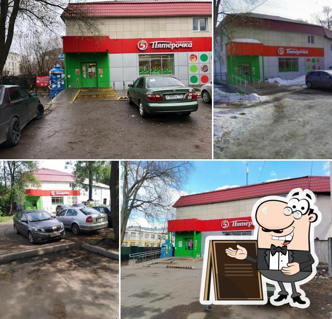 Пятёрочка